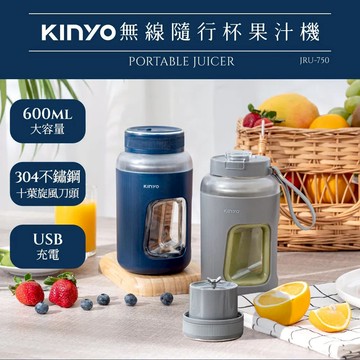 【KINYO】藍色無線隨行杯果汁機 (JRU-750)