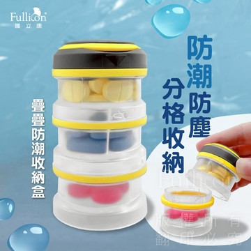 樺峰國際💊臺灣現貨💊疊疊防水保健盒-大容量 （一入三格） 藥罐 分裝保健品 保鮮罐  台灣設計 正公司貨 輕便好攜帶