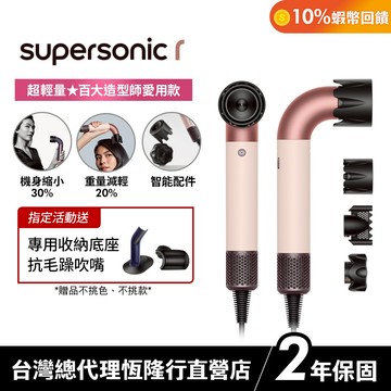 Dyson Supersonic r  HD17 精準造型輕量吹風機 粉霧玫瑰 限定色全新上市 2年保固【造型師推薦款】