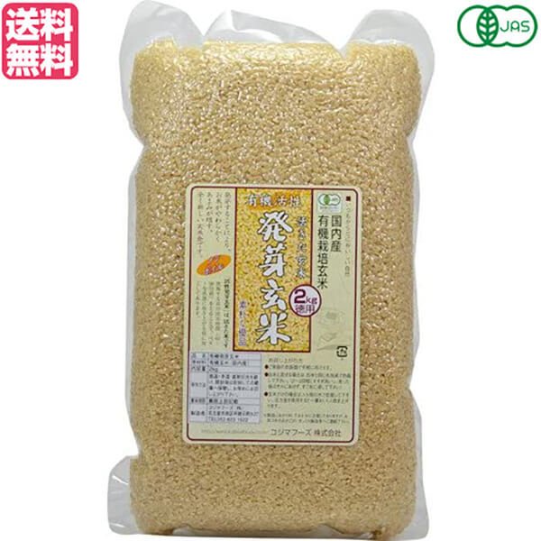 コジマフーズ 有機活性発芽玄米 2kg