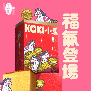 【一之鄉】HOKI小馬蜂蜜蛋糕禮盒