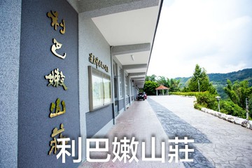 專簽承辦_整座山莊等您帶走_利巴嫩_｜台中市北屯區清水巷