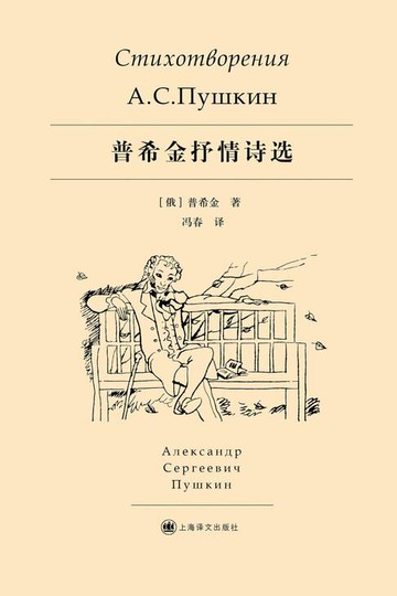 【電子書】普希金抒情诗选