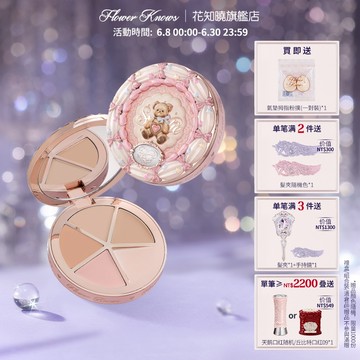 Flower Knows 花知曉甜心小熊系列四色遮瑕盤 遮黑眼圈6.4g 痘印 面部凹陷  校色神器、一盤多用、高遮瑕