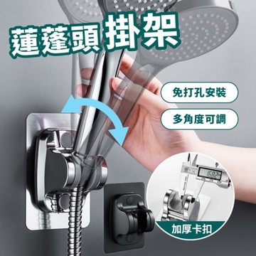 蓮蓬頭掛架 蓮蓬頭支架 黏貼式無痕免鑽 蓮蓬頭架 蓮蓬頭座 花灑支架 Loxin【SA0954】