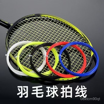 極發🚀羽毛球拍綫高彈力防斷球拍綫耐磨耐用網綫通用修補拉綫羽毛球拍綫 TAHF