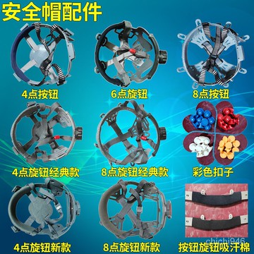 工地安全帽內襯吸汗海綿墊條按鍵旋鈕裏襯頭盔內膽扣子帽帶繩配件 5191