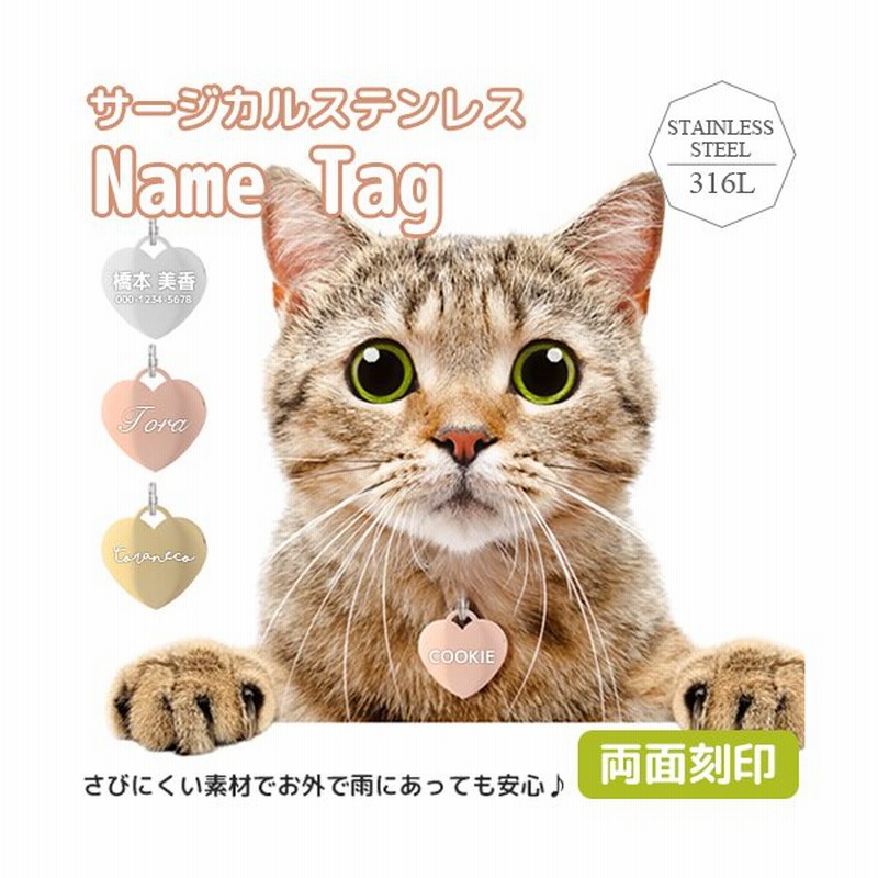 迷子札 ペット Idタグ 名入れ無料 犬 猫 ハート ステンレス ネームタグ 首輪 名前タグ 名入れ お名前 電話番号刻印 飼い主 名入れ工房 きざみ屋 Kizamiya 通販 Lineポイント最大0 5 Get Lineショッピング