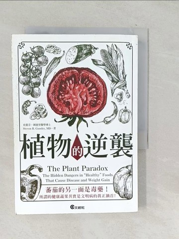 【書寶二手書T1／動植物_SU5】植物的逆襲：所謂的健康蔬果其實是文明病的真正禍首！_史蒂芬‧岡德里
