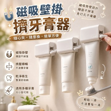 磁吸掛牆擠牙膏器 🪥 擠牙膏器 軟管擠壓器 壁掛旋轉擠壓器 旋轉擠牙膏 牙膏擠壓器 擠牙膏器 擠牙膏夾 擠牙膏 牙膏夾