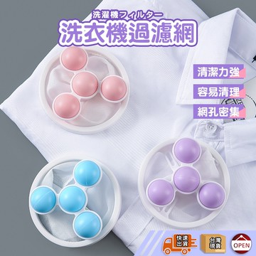 【🙋‍♀️彰化快速出貨▸TY446】洗衣機過濾網 洗衣機過濾網袋 洗衣機濾網 過濾網袋 洗衣機漂浮物過濾網 毛髮過濾網