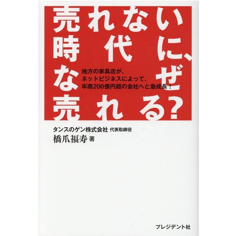 売れない時代に,なぜ売れる