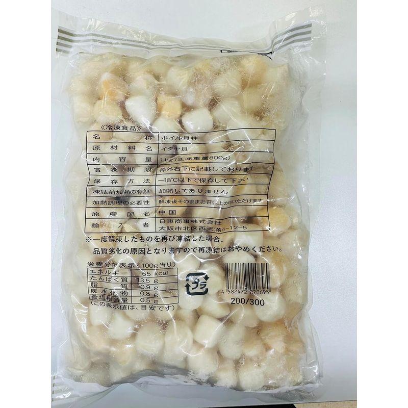 冷?小?柱 1kg 中国産 ボイル小柱 生食用可