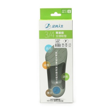 足科人生 3/4專業級支撐鞋墊 黑 Y1003 男