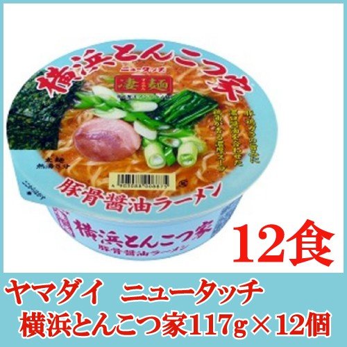 カップ麺 ヤマダイ ニュータッチ 凄麺 横浜とんこつ家 117g ×12個