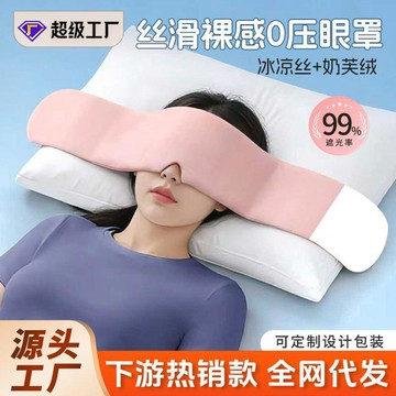 ✨每日發貨✨重感眼罩 涼感冰絲眼罩 遮光眼罩 助眠眼罩 重力助眠眼罩 深睡眼罩 科技雙面料眼罩 深睡艙重力眼罩 睡眠眼罩