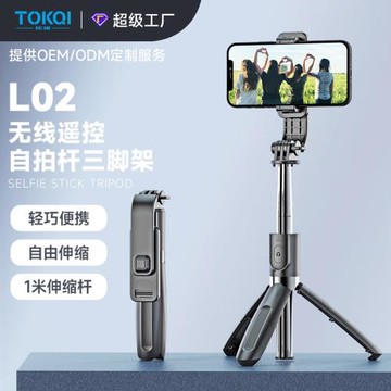 TOKQI手機自拍桿L02多功能三腳架一體式藍牙遙控直播拍照支架通用