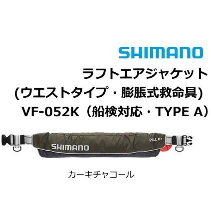 シマノ VF-052K ラフトエアジャケット (ライフジャケット) シマノ