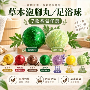 泡腳丸足浴丸泡腳球足浴球草本泡腳草本足浴艾草泡腳老薑泡腳花椒泡腳藏紅花泡腳薰衣草泡腳檸檬泡腳泡腳包足浴包居家泡腳日常足浴