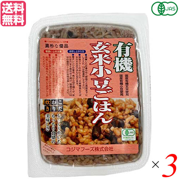 玄米 ご飯 パック コジマフーズ 有機玄米小豆ごはん 160g 3個セット