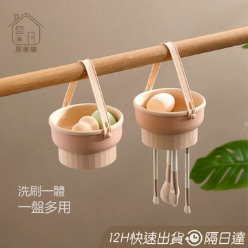 可吊掛洗刷碗【居家樂▷免運附發票】洗刷墊 晾曬網 粉撲晾曬 化妝刷清潔墊 洗刷具神器 洗刷碗 刷具清潔器 洗刷神器 化妝