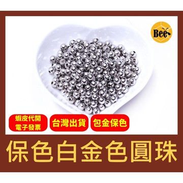 ＊蜂窩串珠材料＊DIY 輕奢風 白金色包金珠、黃銅包金、保色、包金保色，一包10顆