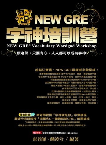 NEW GRE字神培訓營[二手書_良好]