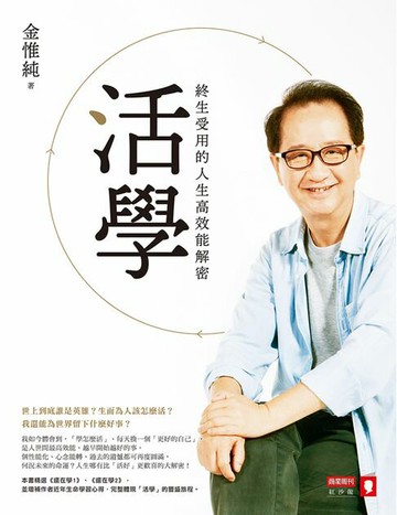 【電子書】活學