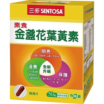 安博氏 三多素食金盞花葉黃素 (50粒/盒) 三入組