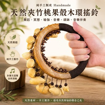 【自然屋精品】夾竹桃 夾竹桃手搖圈 夾竹桃串鈴 串鈴 音療冥想 配樂演奏 冥想 瑜伽 打坐 音樂療愈 手搖鈴 樂器