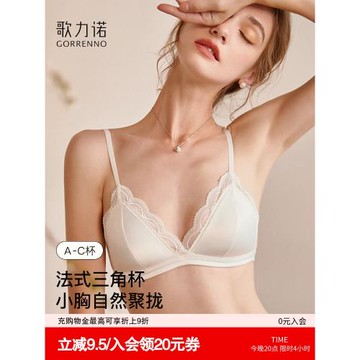 歌力諾法式內衣女套裝蕾絲純欲三角杯薄款白色小胸聚攏文胸無鋼圈