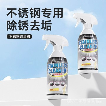 🔥不鏽鋼清潔劑500ml🔥 強效去黑垢還原亮白 廚房鍋底去污專用 多功能除鏽劑 環保配方不傷手 快速起泡