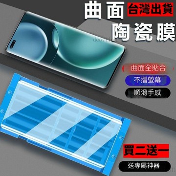 曲面陶瓷膜 適用 vivo X100 X90 X80 X70 X60 pro V40 V30 V29 V27 熒幕保護貼