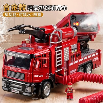 🔥開學季 上新🔥閤金排煙車仿真玩具男孩大號噴水噴霧消防車兒童工程車救援車模型