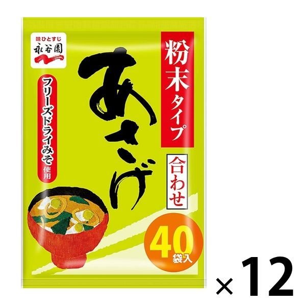 永谷園永谷園 あさげ徳用 味噌汁 粉末タイプ フリーズドライみそ使用（合わせ） 40食入 1セット（12袋）