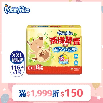 滿意寶寶 活潑寶寶 紙尿褲 XXL號 29片x4包/箱