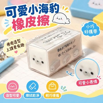 爆款免運🔥優選🔥日系新款可愛小海豹橡皮擦少女心學生小動物小企鵝學生學習橡皮