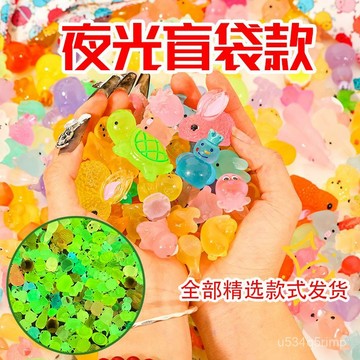 🍋迷你盲袋 盲袋玩具 小擺件盲袋 兒童玩具 動物小盲袋  爆款夜光動物盲袋 可愛迷你diy手工模型擺件