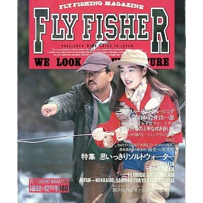 フライフィッシャー（FlyFisher）　１９９２年１２月号・Ｎｏ．１９　　＜送料無料＞