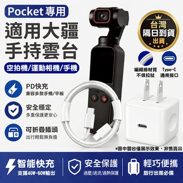 適用大疆充電器 PD協議快充 Pocket4/3/2充電頭 手持雲台/空拍機/運動相機action6/5/4pro快充頭