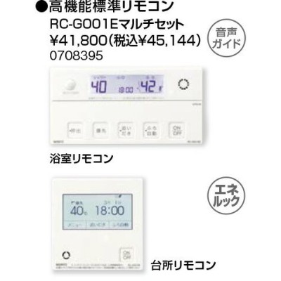 ノーリツ NORITZ ガスふろ給湯器 リモコン【RC-G001Eマルチ