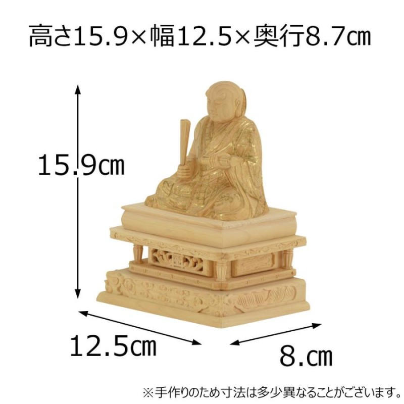 仏像 木彫 日蓮宗 日蓮聖人 栢「仏像 日蓮 カヤ 金粉紋様 25」お仏壇の