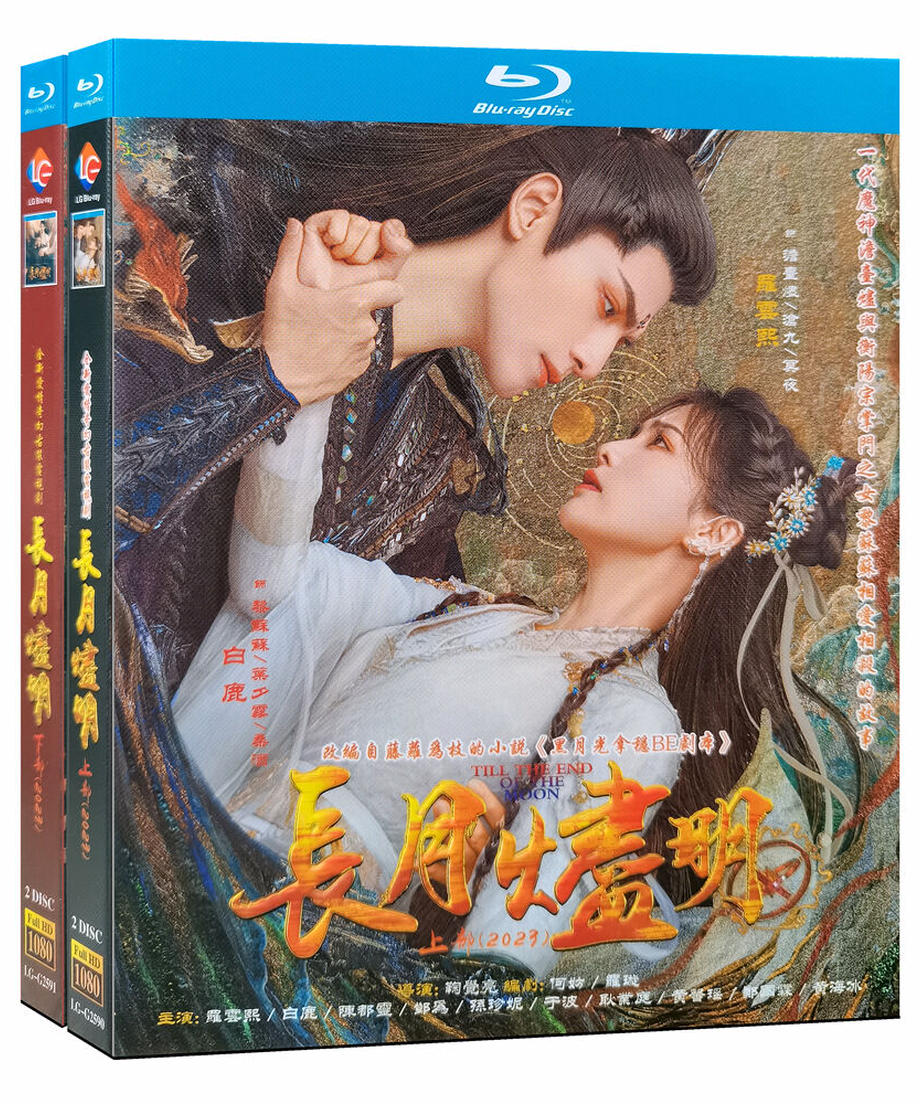 中国ドラマ「長月燼明」（长月烬明）羅雲熙（レオロー）と白鹿（バイルー）Till The End of The Moon ブルーレイ DVD高画質  CDOST 写真集 関連グッズ | LINEショッピング