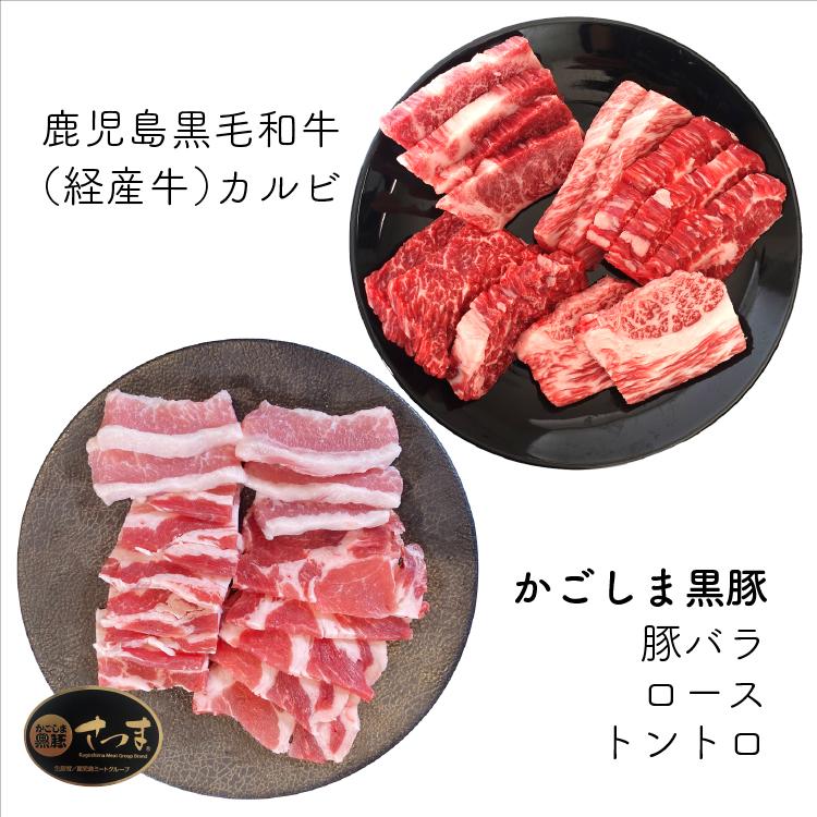 牛肉 肉 和牛 赤身肉 豚肉 国産 焼肉 かごしま焼き肉セット 鹿児島黒毛和牛(経産牛)＆かごしま黒豚 1kg-セット価格