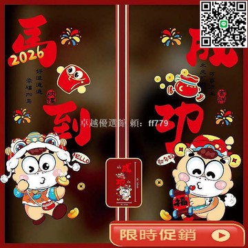 【卓越優選館】2026新款新年對聯 八方來財馬年春聯 春節福字門貼 喜慶財神門聯 過年裝飾 賀年裝飾 吉祥春聯