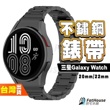 三星 Samsung Galaxy Watch 7 FE 鋼錶帶 不鏽鋼 錶帶 20mm 22mm