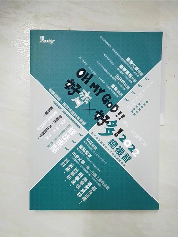 【書寶二手書T7／進修考試_UQB】好齊好多！總複習：2022律師、司法官第一試、第二試_讀享編輯團隊