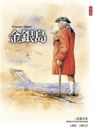 金銀島[二手書_普通]