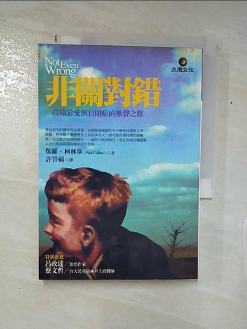 【書寶二手書T3／心理_AE9】非關對錯_保羅.柯林斯
