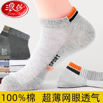 網眼襪子男士純棉抗菌短襪夏季薄款100%全棉防臭吸汗透氣男生船襪